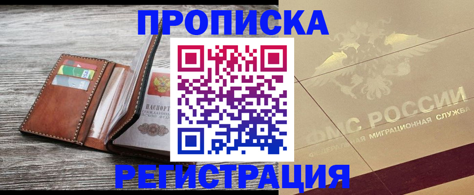 прописка в квартире в Харовске